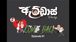 Amda's Diary | ඇම්ඩාස් ඩයරි#sinhalacomedy #sinhalacomedyclub