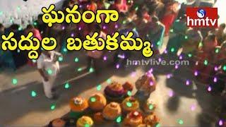 Saddula Bathukamma 2017 Celebrations Grandly Held In Veljala Village | hmtv