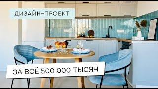 СТИЛЬНЫЙ РЕМОНТ КВАРТИРЫ ЗА 500 ТЫСЯЧ  ВСЕГО ЗА 1 МЕСЯЦ  ХОУМСТЕЙДЖИНГ