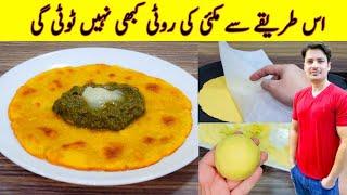 Makki Ki Roti Recipe By ijaz Ansari | مکئی کی روٹی بنانے کا طریقہ | Easy Makki Roti Recipe |