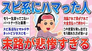 【有益】理解できなくて怖すぎる…スピリチュアルにハマってしまった末路がヤバい【ガルちゃんまとめ】
