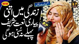 Lajpal Nabi Mere | New Naat Sharif | Naat | New Kalam | Hafiza Sania | Nsp Islamic