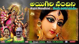 Aigiri Nandini With Lyrics | Mahishasura Mardini | Durga Devi Stotram | Jayasindoor Ammorlu Bhakti