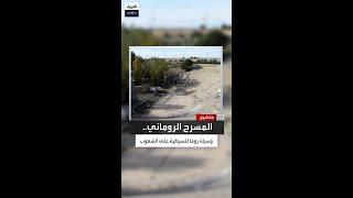 هل هناك أوجه شبه بين وسائل الترفيه المستخدمة اليوم والتي استخدمها الرومان سابقًا؟