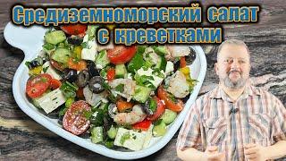 Праздничный средиземноморский салат с креветками и фетой: вкусный и простой рецепт!