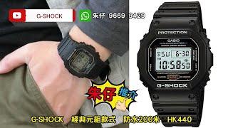 Gshock 潮流經典方塊 Beater Watch 朱仔推介 你值得擁有 g-shock方塊 200m Hk440 ⌚Tel 9669 9429 ️