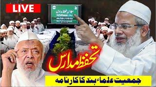 Jamiat Ulama Ka Bada karnama Tahaffuz-e-Madaris Conference organized by Jamiat Ulama-i-Hind