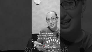 Прогноз на неделю уже на канале и давайте все дружно подпишется, осталось меньше сотни до 5000