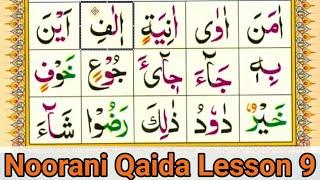 Easy Noorani Qaida Lesson 9 in Urdu/Hindi | Quran Learning Videos | Youtube Quran Classes