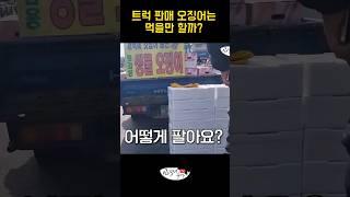 횟감용 오징어 한박스 25,000원의 진실