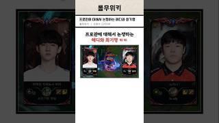 프로판에 대해서 논쟁하는 에디와 최기명