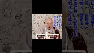 我們現在要修菩薩行｜修菩薩行，這十句話很好｜希望我們每一句都能做到，對我們往生好處很大｜#淨空法師