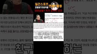 취재했던 기자를 이지메하는 문화? #전형화, #일간스포츠, #이진호, #연예뒤통령,