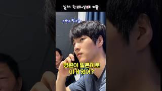 병원이 일본어로 이거였어? #shorts #일본 #한일커플