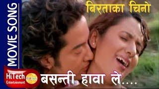 BASANTI HAWALE | Nepali Movie Song | Biratako Chino | Richa Ghimire Suman Singh