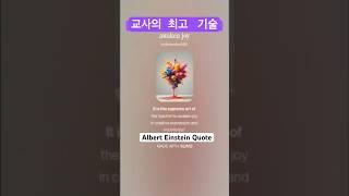 Supreme art of teacher 선생 고도의 기술