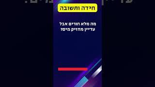 חושבים שאתם מספיק חכמים כדי לפתור את החידה הזו? תחשבו שוב!