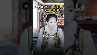 没钱更要谈钱！揭秘财富增长的心理密码
