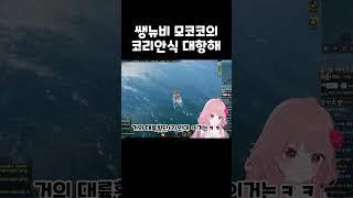 ??? : 거의 도착했어 #shorts