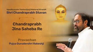 Shri Chandraprabh Stavan - Chandraprabh Jina Saheba Re | શ્રી ચંદ્રપ્રભ સ્તવન | Pujya Gurudevshri