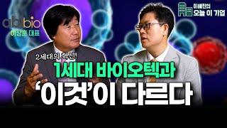 에이비엘바이오, 이중항체 ADC로 제약 업계 판도를 바꿀 수 있을까? [오늘 이 기업ㅣ에이비엘바이오 2부]