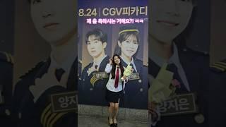 제 춤 욕하시는 거예요?! ㅋㅋ 그래도 지은님만 보여요 우리 눈엔 오직 지은님만 보이니까요!  #양지은 #지은사랑 #춤보단지은 #트로트여신 #트롯열차 #트로트 #지은사랑