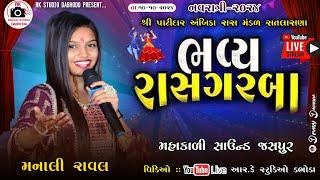 Live || ભવ્ય રાસ ગરબા || Satalasana  || RK STUDIO DABHODA ||