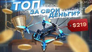 ЛУЧШИЙ FPV ДРОН 2024 для НОВИЧКОВ - БОЛЬШОЙ ТЕСТ/ОБЗОР Axisflying Manta 5SE