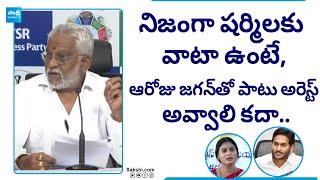 YV Subba Reddy Counter to YS Sharmila | YS Jagan Property Issue | YS Vijayamma |@SakshiTV