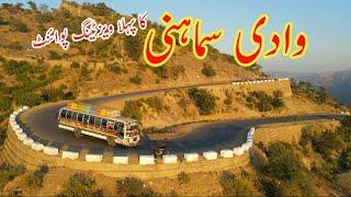 Samahni Azad Kashmir/Beautifull Place in Samahni Bhimber/Visiting Point..