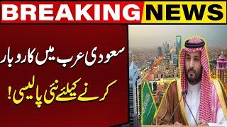 New Business Policy in Saudi Arabia | Opportunities for Entrepreneurs! | Breaking News | Capital TV