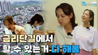 구미 핫플 금리단길 여행코스 소개해DREAM