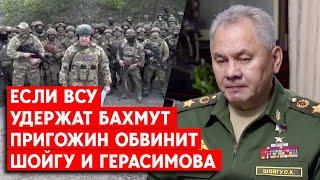 День побега приближали, как могли - 10 мая «Вагнер» уходят из Бахмута. Правда или блеф Пригожина?