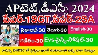 Ap Tet Dsc Model Papers 2024 | Ap Tet 2024 Grand Test-7,8 | Ap Tet Dsc 2024 Model Papers | Live Exam