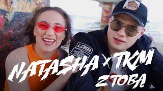 NATASHA x TKM - Z TOBĄ 🫶