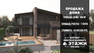 ПРОДАЖА ЖИЛОГО ДОМА | Этажи Анапа