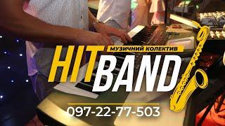 Музиканти на весілля / Музичний колектив "HIT BAND" /Ведучий на весілля