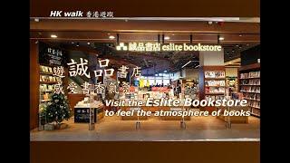 HK Walk 遊誠品書店,感受書香氣氛 | Visit the Eslite Bookstore to feel the atmosphere of books | 本の雰囲気を感じに誠品書店へ