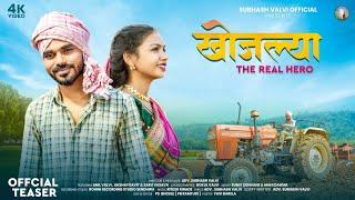 खोजल्या / Khojlya | Official Teaser | Mahi Dawar & Sumit Sonawane | New Adivasi Song |Saru Vasava