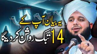 Peer Ajmal Raza Qadri || Very Emotional Bayan || By Pir Ajmal Raza Qadri 2024 #lahore