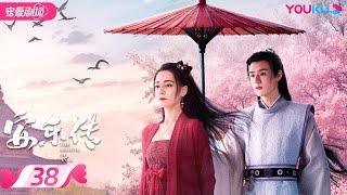 ENGSUB【FULL】安乐传 The Legend of Anle EP38 | 迪丽热巴龚俊演绎双强宿命虐恋 | 迪丽热巴/龚俊 | 古装爱情片 | 优酷 YOUKU ROMANCE