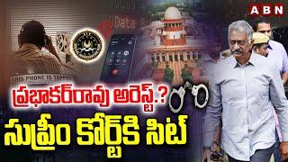 ప్రభాకర్‌రావు అరెస్ట్.?సుప్రీం కోర్ట్ కి సిట్ | SIT Key Decision in Phone Tapping Case | ABN Telugu