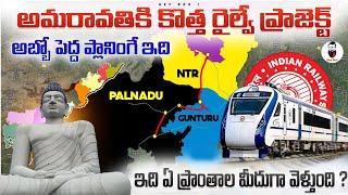 Amaravati New Railway Project route map explained