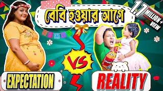 বেবি হওয়ার আগের Expectations vs Reality# বাংলা হাসির ভিডিও#Mistir funny video# misti and moms