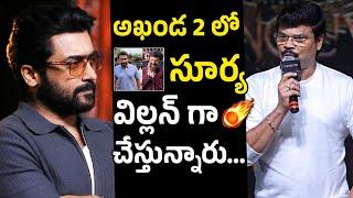 బాలయ్య VS సూర్య Boyapati Srinu Reveals Surya Character In akanda 2 at Kanguva Pre-Release Event