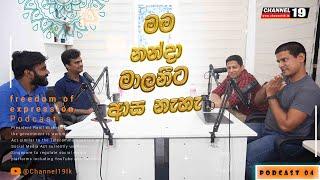 ඇත්ත කියන්නෙ මොකක්ද ? බොරු කිව්වම දඩුවම් දෙන්න ඕනෙද?