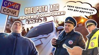 ГАИШНИКИ ОСТАНОВИЛИ 3 РАЗА ЗА 30 МИНУТ | 2 ЧАСТЬ