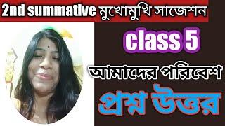 class 5 poribesh আজ তোমাদের মুখোমুখি আমি DBS madam /wbbse