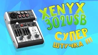 Микшер и внешняя звуковая карта Behringer Xenyx 302USB Mixer Review / Test / Explained / DEMO