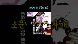 100년후 주들의 모습